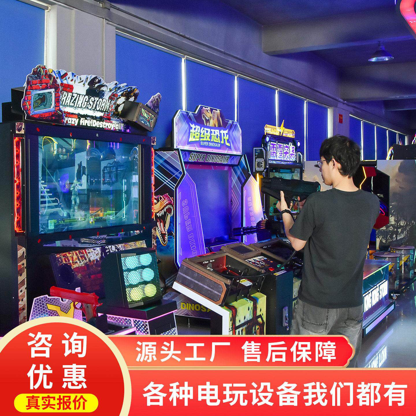 史可威电玩城打枪射击游戏机完毁袭击疯狂扫射大型枪击电玩游艺机