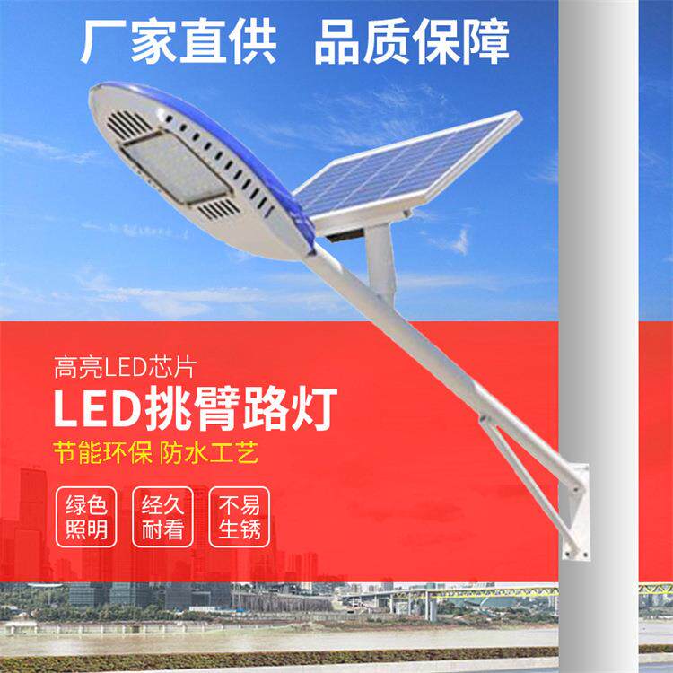 太阳能路灯 户外led挑臂支架路灯 街道LED灯 新农村建设高亮路灯