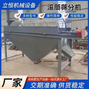 肥料滚筒筛分机粉剂有机肥筛选设备颗粒肥筛分设备粉状物料滚筒筛