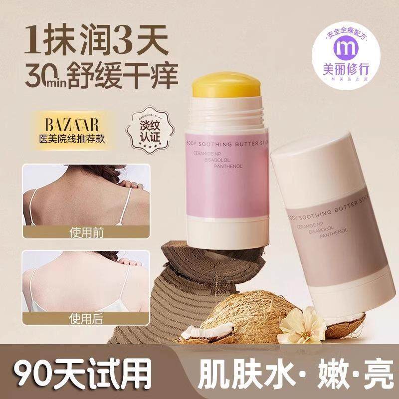1抹润3天！身体油固体精华油奶油棒身体乳保湿滋润润肤膏护肤霜