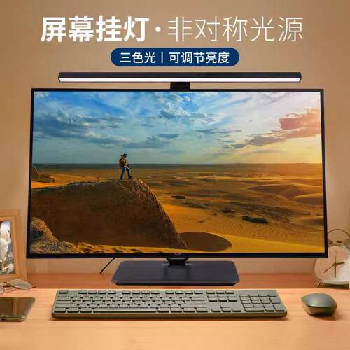 笔记型电脑屏幕挂灯显示器屏幕灯电脑光气氛灯显示屏护眼灯台灯