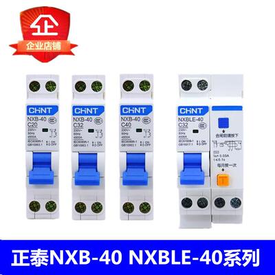 正泰NXB-40NXBLE-401P+N家用空气开关小型断路器DPN双进双出DZ267