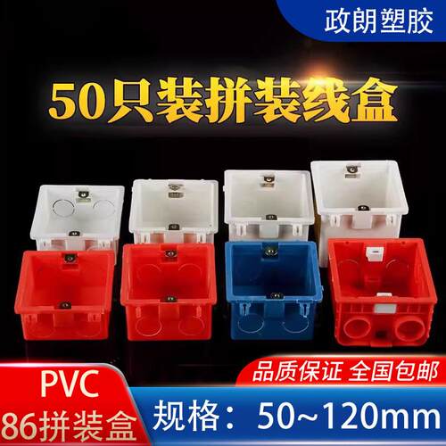 86型PVC暗装底盒可拼接5/6/7cm加厚抗裂防压预埋接线盒家装工装用