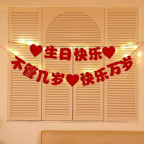 生日场景布置装饰送老公生日惊喜礼物实用浪漫男朋友创意道具拉旗
