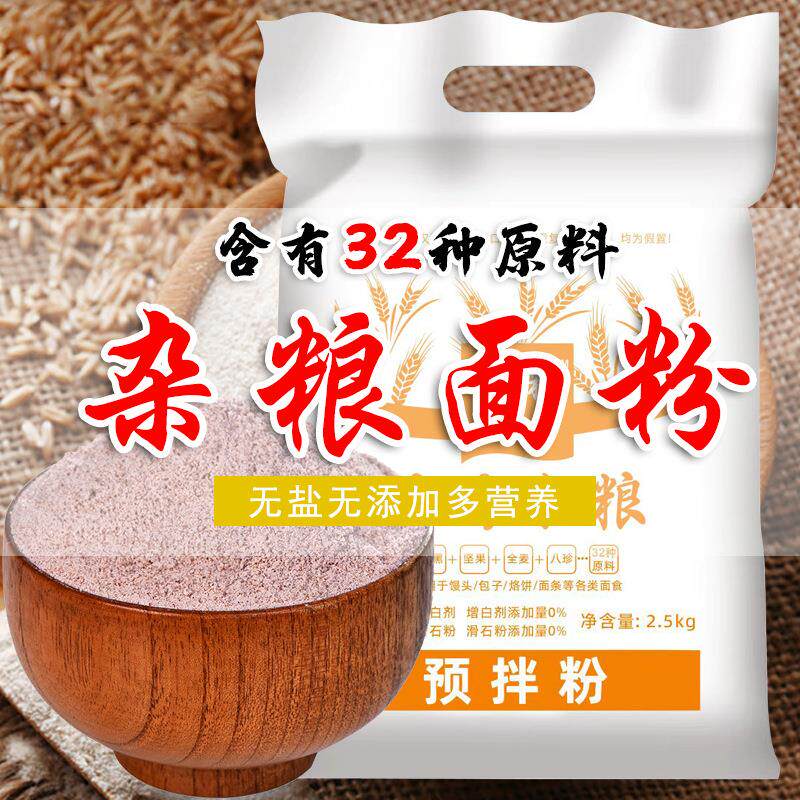康路古方杂粮面粉多谷物粗粮蒸馒头营养配方混合现磨粗粮细作图片