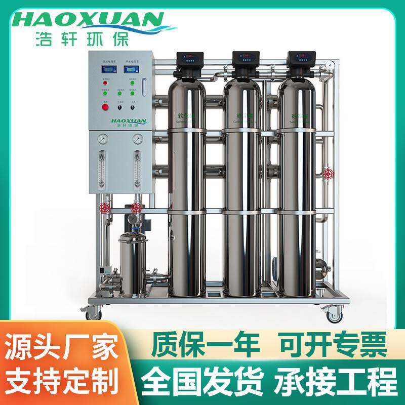 ro商用小型净水器反渗透纯水设备水处理直饮水RO反渗透一体设备