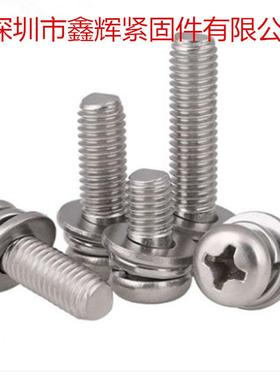 04不锈钢十字3盘头三组合螺丝GB79044.十字M6组合螺M6