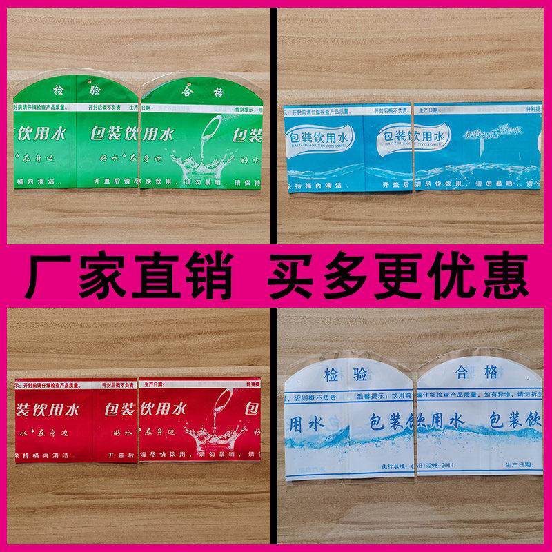 桶装水封口膜矿泉水标签现货热销全封纯净水收缩膜通用热缩膜定做
