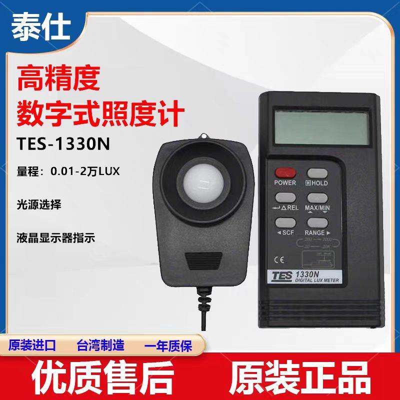 台湾泰仕TES-1330A光照度计测灯光亮度仪照度测试仪1330N/1334N