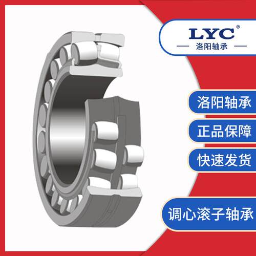 调心滚子轴承22230CA/W33LYC轴承洛轴原厂减速机滚筒立磨辊压机