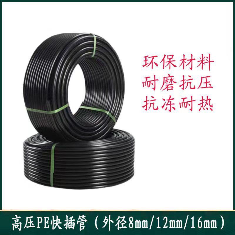 万向喷头浇花快插管8mm12mm16mm管软硬适中耐高压防爆PE管全新料
