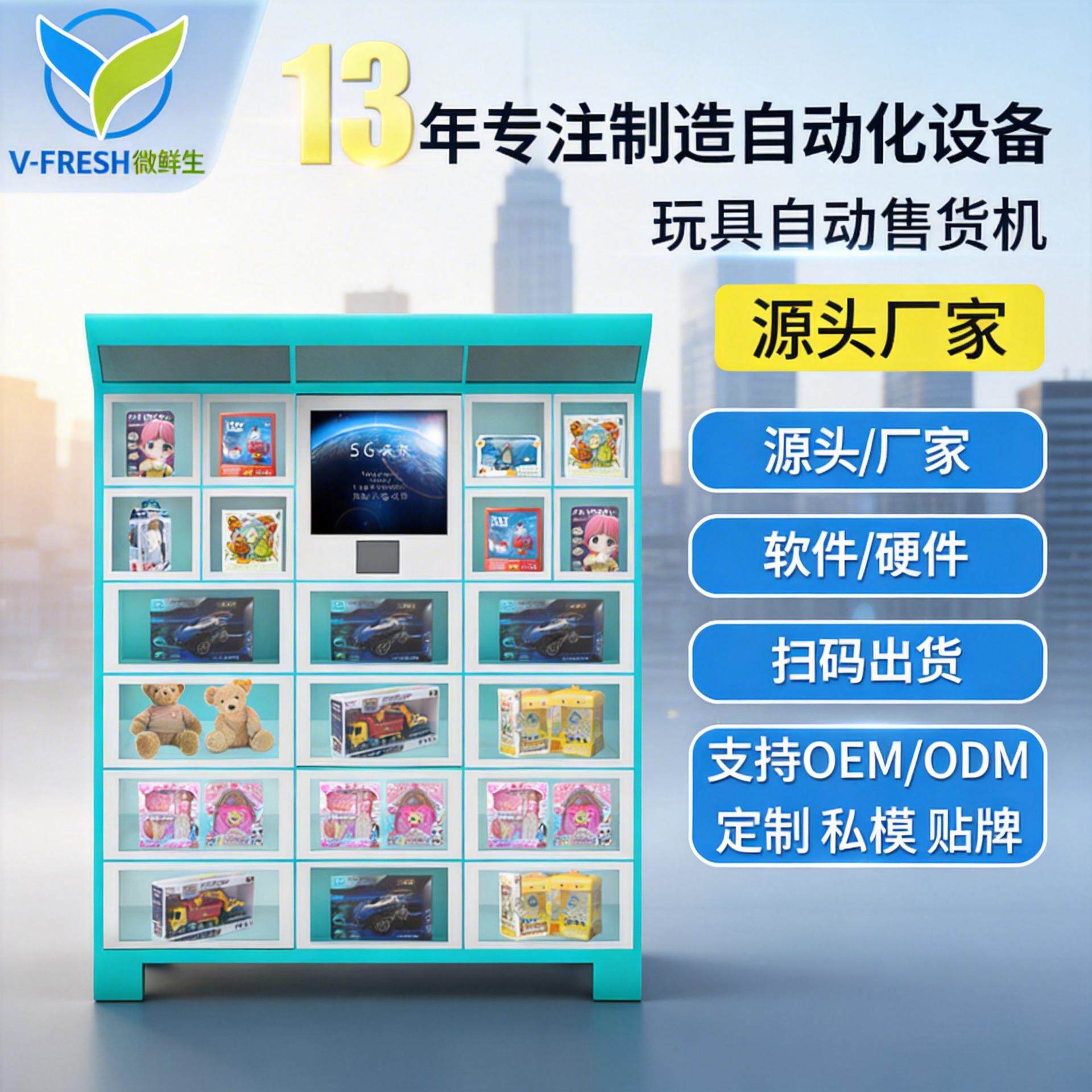 玩具自动售卖机24小时全自动无人售货机小区广场儿童玩具售卖柜