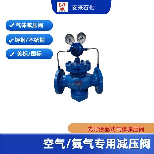 YK4X先导活塞式气体减压阀空气稳压减压阀不锈钢铸钢