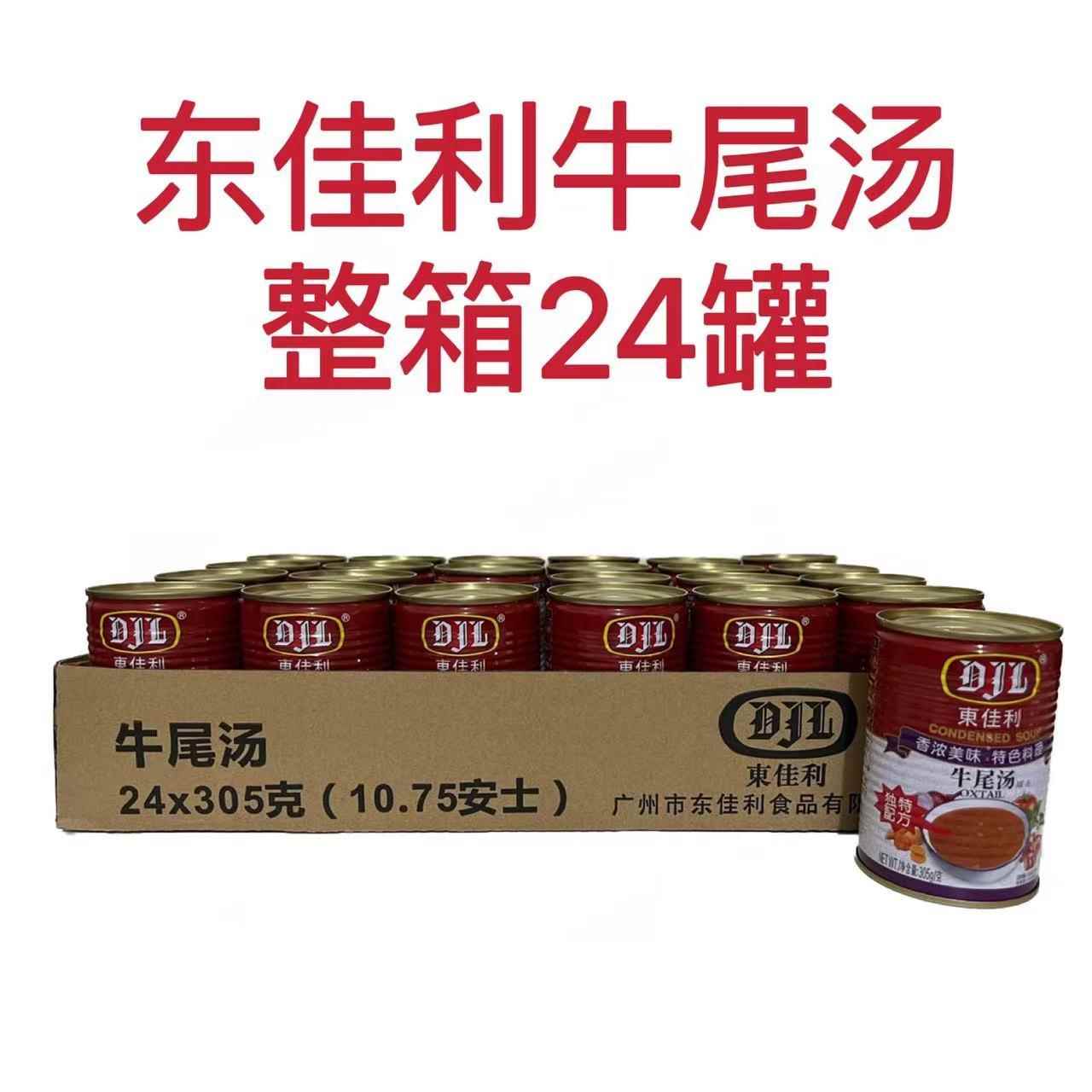 东佳利牛尾汤305g*24瓶整箱包邮速食浓汤宝拉面 面汤调料牛肉汤汤