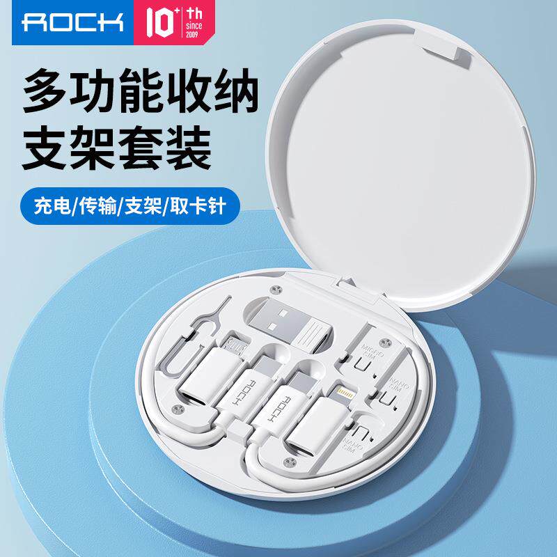 数据线多接口套装 多功能收纳转接支架套充电线转换器转接头礼品