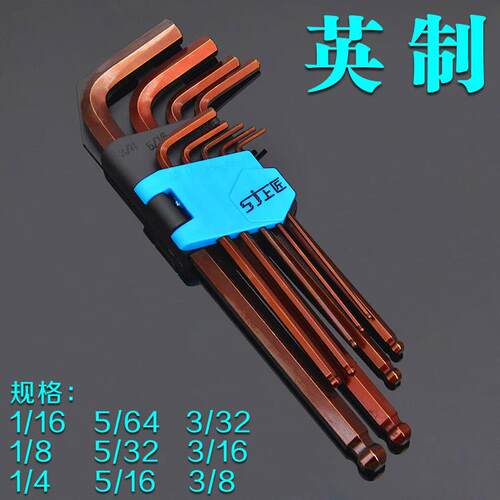 高档上匠英制内六角球扳六手套装 英制螺丝用工使具 S2头内方板手