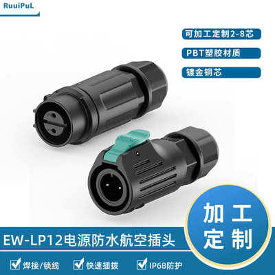 插头3装ip67插连接器对按压公母航空插头防水电源正航空lp12芯