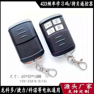 欧赛斯顿/龙科多/欧码克等平移门电机433M遥控器 电动卷闸门电机