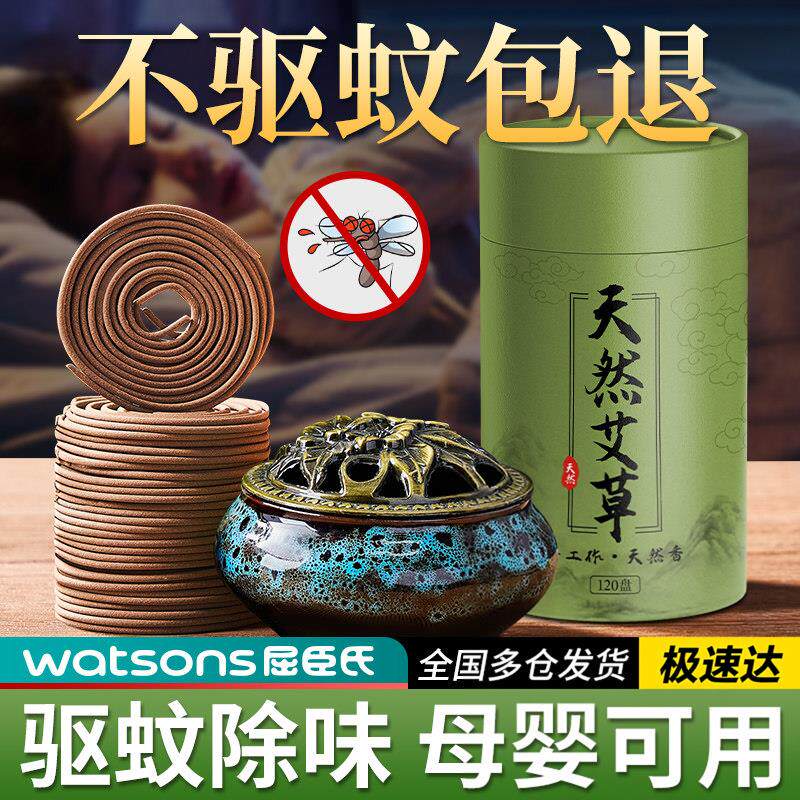 驱蚊环香艾草檀香薰蚊子香薰家用室内持久留香厕所化妆室防蚊除臭