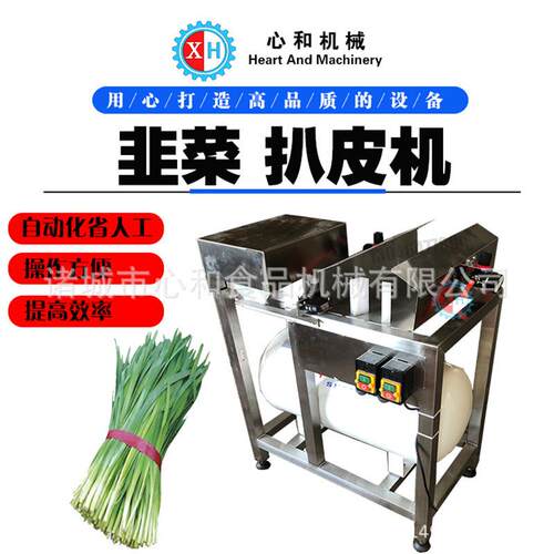 小型香葱春葱小葱去皮机器 韭菜剥皮机 气动干式大葱切根扒皮设备