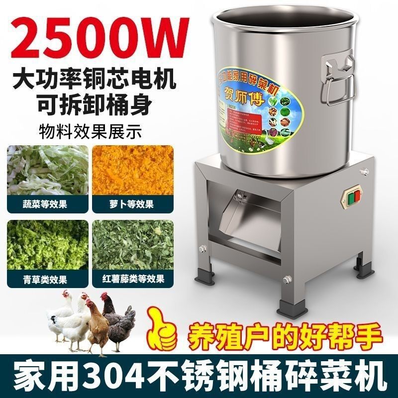 家用多功能碎菜机喂鸡蔬菜切碎机饲料饲料粉碎机养殖不锈钢打草机