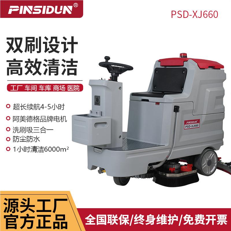 XJ60驾驶6洗式工业地商用仓987库工厂车间用商场物业拖机地机