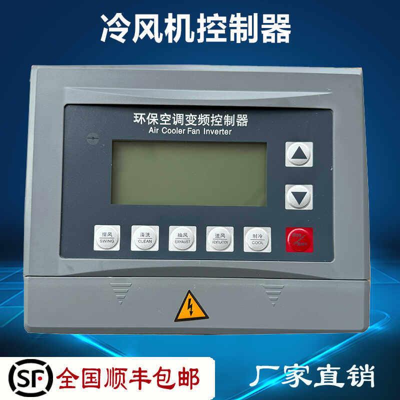 水冷风机调速控制器环保空调变频器三相电机专用380V/220V/2.2KW