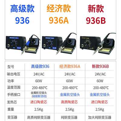 高迪防静电可调恒温焊台电烙铁936B手机维修家用套装工具