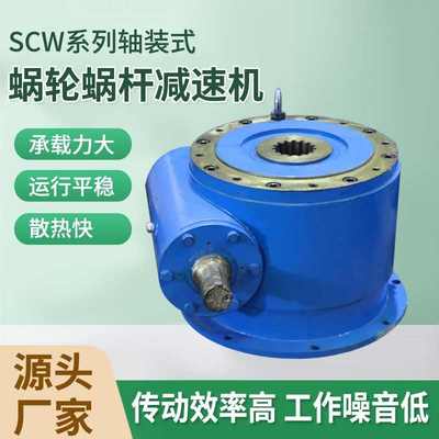 一体轴蜗杆机设备系列蜗轮包络机装scw机械行业式机电减速减速