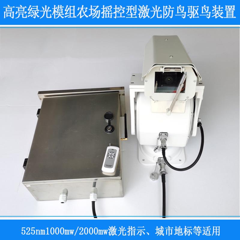 激光防驱鸟装置高亮绿光激光器绿色自动激光地标农场变电站摇控型