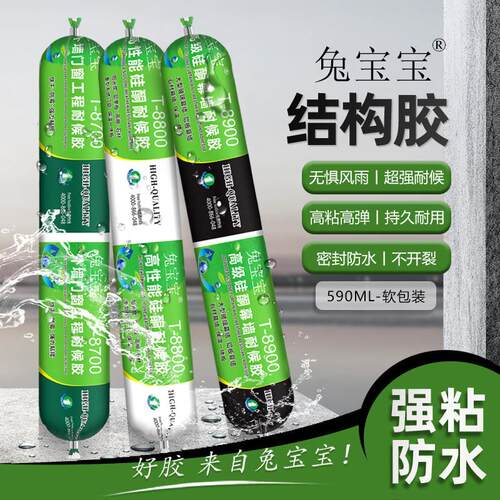 兔宝宝中性硅酮密封胶结构胶软支防水密封门窗外墙砖建筑工程强力