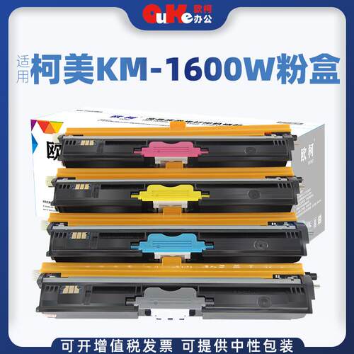 欧柯适用柯尼卡美能达KM-1600w粉盒1650EN 1680MF 1690 1700W墨盒