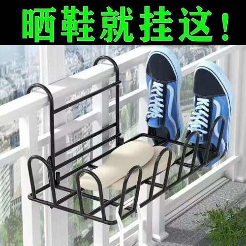 阳台晒鞋架神器防盗窗护栏杆窗户窗台室外晾晒凉鞋架子窗外晾衣架