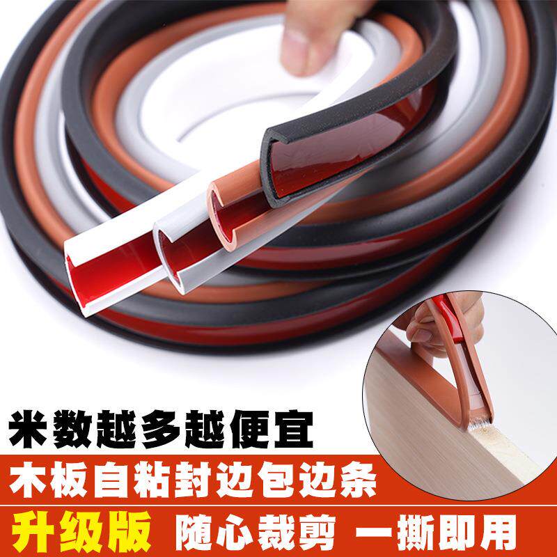 自粘免漆板扣条u型软质封边条包边条橱柜衣柜生态板材u型收边条