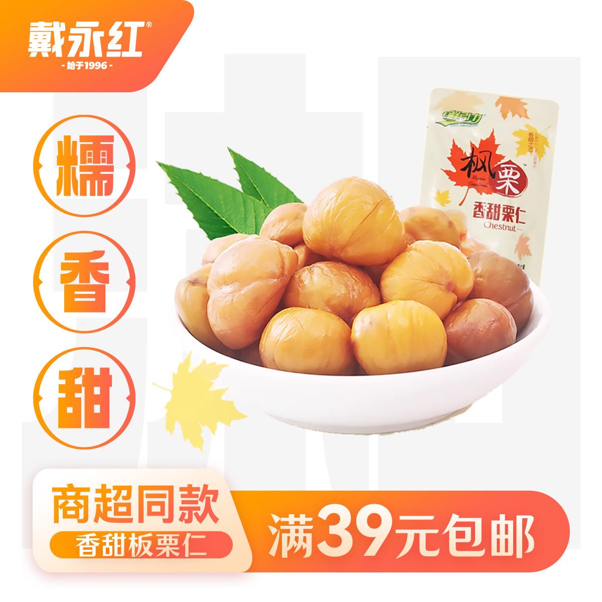 戴永红零食鲜引力枫栗香甜板栗仁250g包装熟板栗休闲小吃食品零食