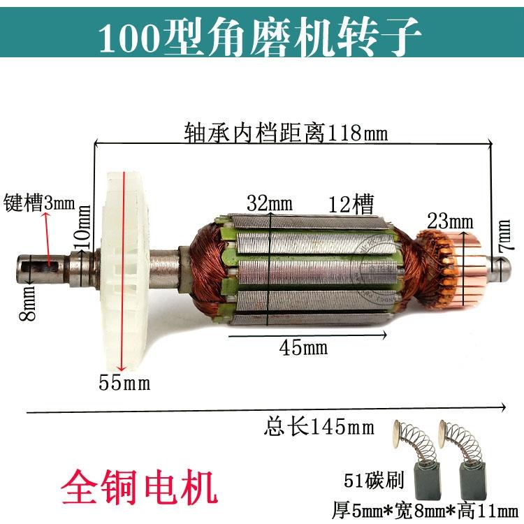100型角磨机转子9523/6-100/604/100FA角向磨光机全铜电机线圈*
