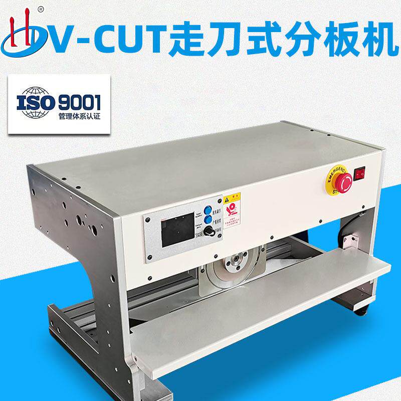 精华电V-CUT走刀式分板分离PCB板走刀式分板机HD-912B