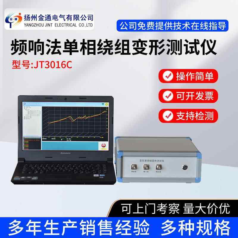 变压器绕组变形测试仪变压器绕组变形测量仪变压器绕组变形分析仪