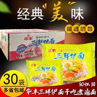 三鲜伊面华丰经典小时候的味道整箱装怀旧方便面8090后老式火锅泡