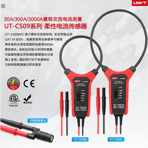 优利德UT-CS09A/C/D电流探头交流3000A万用表示波器柔性电流探头