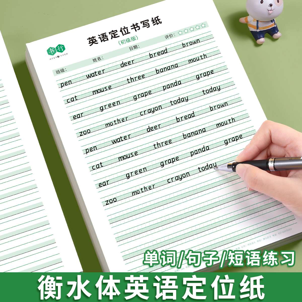 英语单词默写本小学生每日听写本初中高中生英文练字定位格练习纸