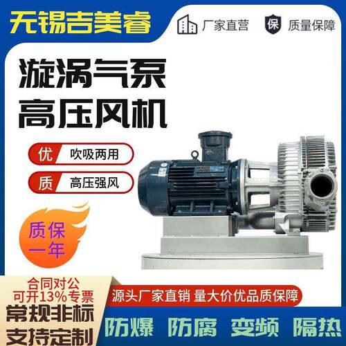 FBZ防爆直连式漩涡高压鼓风机81D离心真空负压风机7500w旋涡气泵