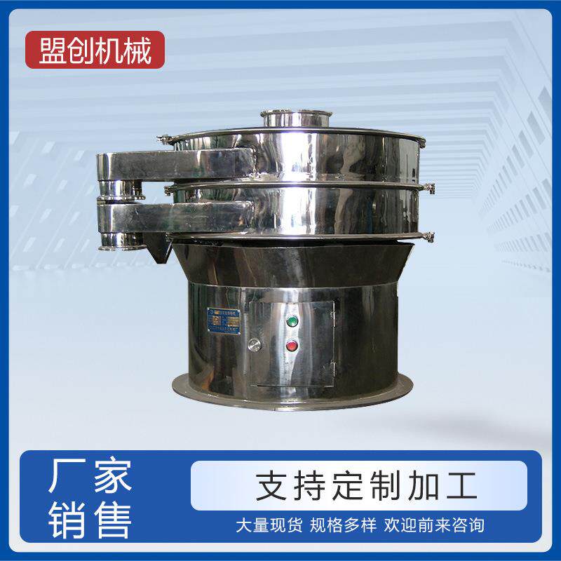 厂家供应 圆形震动筛选机 不锈钢振动粉末分离除杂化工液体旋振筛