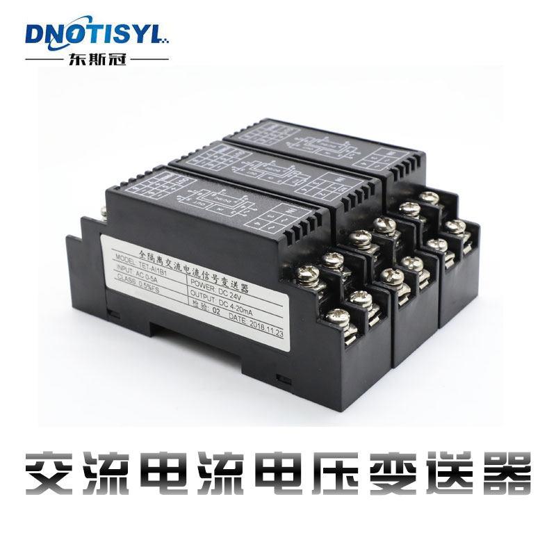 单相交流电流变送器AC0-5A输入转模拟量4-20mA隔离输出电压传感器