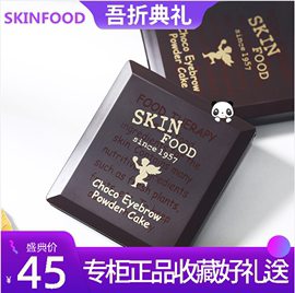 skinfood思亲肤巧克力双色眉粉易上色防水汗晕染持久自然立体修容