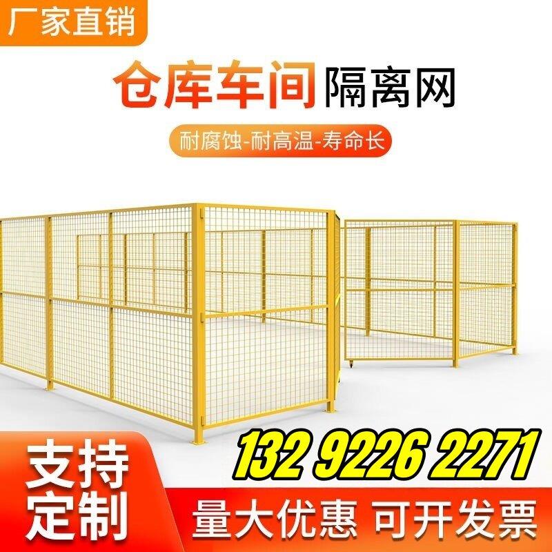 工厂车间仓库隔离网安全围栏栅栏设备防护铁丝网物流隔断网护栏网