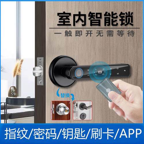 室内指纹锁密码家用木门房间防盗办公室卧室球形执手智能静音门锁
