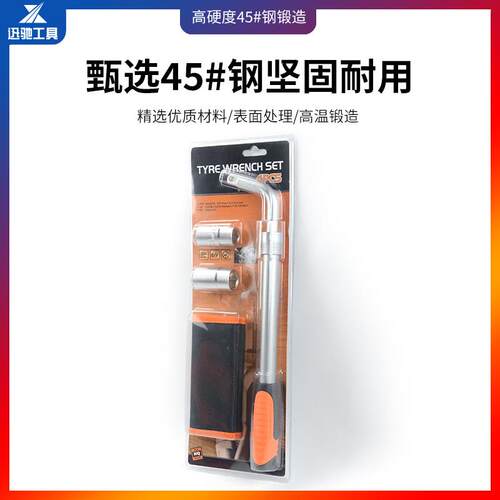 4件套轮胎扳手组套 可伸缩轮胎扳手套装适合17cm19cm21cm23cm螺母