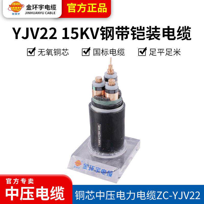 国标电力电缆线铠装YJV22 8.7/15KV 3*120平方中压铜芯直销