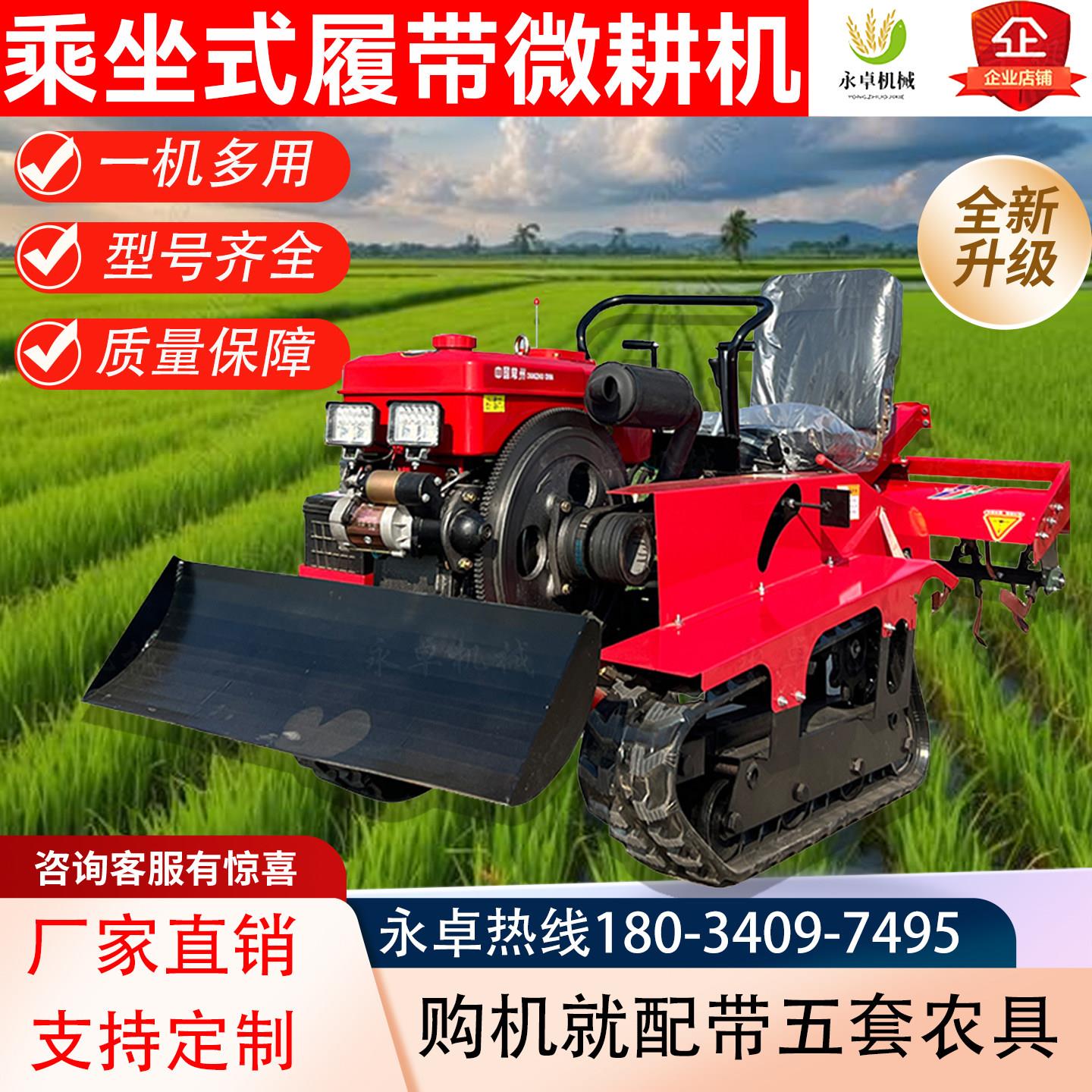 多功能小型施肥旋耕机拖拉机推雪机水旱两用履带小型耕耘机四轮旋